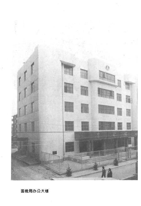 《静宁税务志》.pdf电子版_甘肃省志插图4