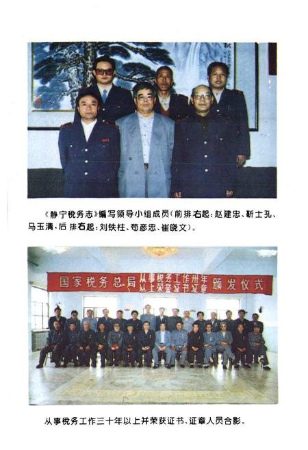 《静宁税务志》.pdf电子版_甘肃省志插图5