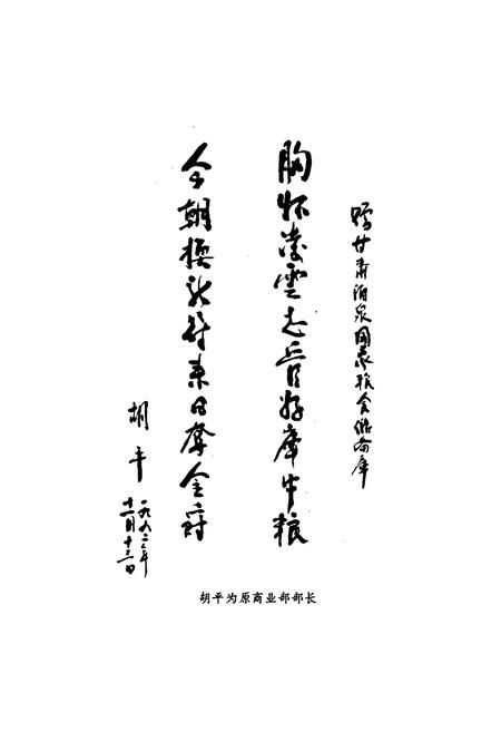 《甘肃省粮食局酒泉储运站站志(1974-1994)》.pdf电子版_甘肃省志插图4