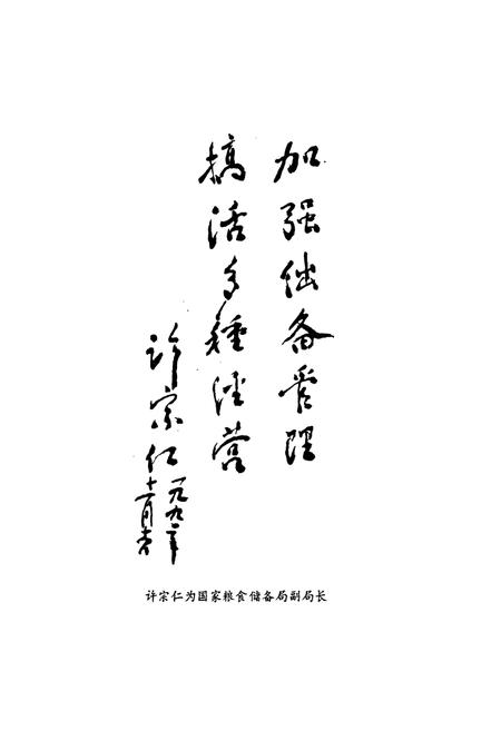 《甘肃省粮食局酒泉储运站站志(1974-1994)》.pdf电子版_甘肃省志插图5