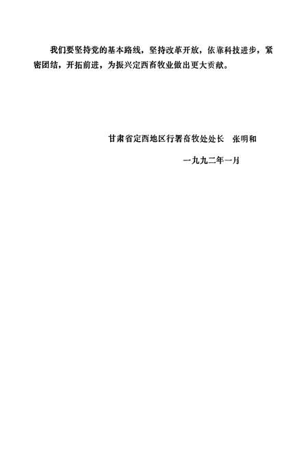 《定西地区畜禽疫病志》.pdf电子版_甘肃省志插图5