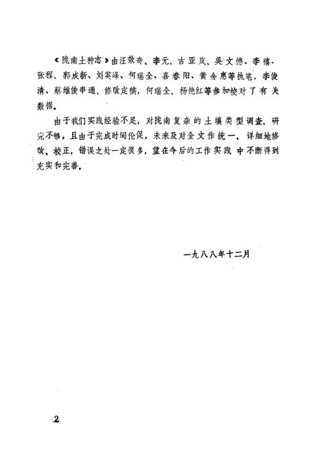 《陇南土壤志》.pdf电子版_甘肃省志插图4 《陇南土壤志》.pdf电子版_甘肃省志插图4