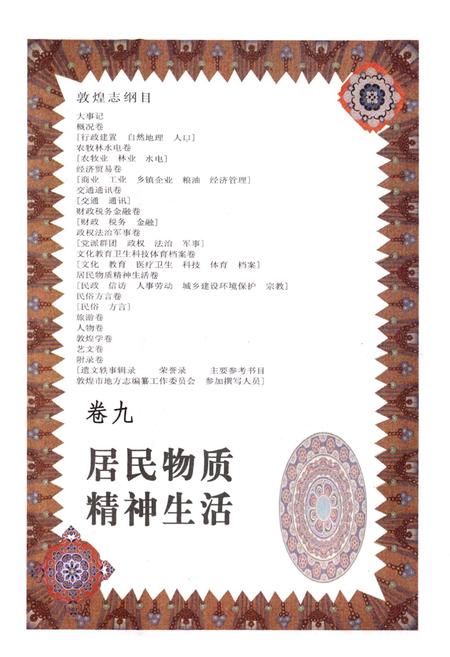 《敦煌志(下册)》.pdf电子版_甘肃省志插图4 《敦煌志(下册)》.pdf电子版_甘肃省志插图4