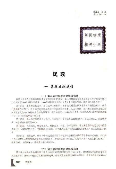 《敦煌志(下册)》.pdf电子版_甘肃省志插图5 《敦煌志(下册)》.pdf电子版_甘肃省志插图5