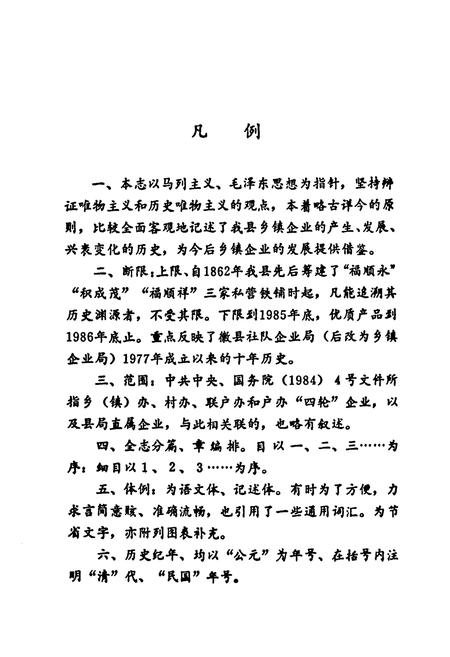 《甘肃省徽县乡镇企业志》.pdf电子版_甘肃省志预览图5