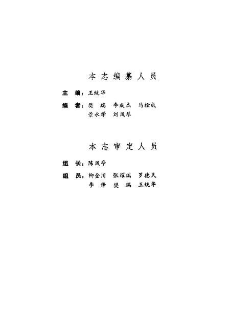 《甘肃省静宁县农牧志》.pdf电子版_甘肃省志插图3