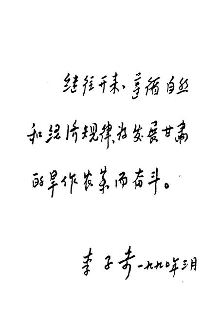 《甘肃省静宁县农牧志》.pdf电子版_甘肃省志插图4