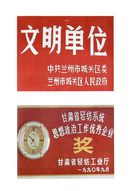 《甘肃省轻工业物资公司志(1984-1991)》.pdf电子版_甘肃省志插图4