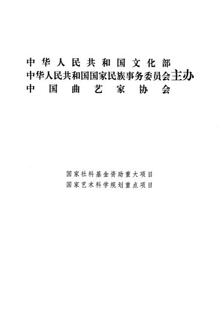 《《中国曲艺志甘肃卷》》.pdf电子版_甘肃省志插图2 《《中国曲艺志甘肃卷》》.pdf电子版_甘肃省志插图2
