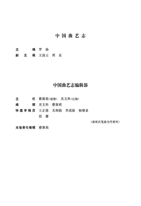 《《中国曲艺志甘肃卷》》.pdf电子版_甘肃省志插图4 《《中国曲艺志甘肃卷》》.pdf电子版_甘肃省志插图4