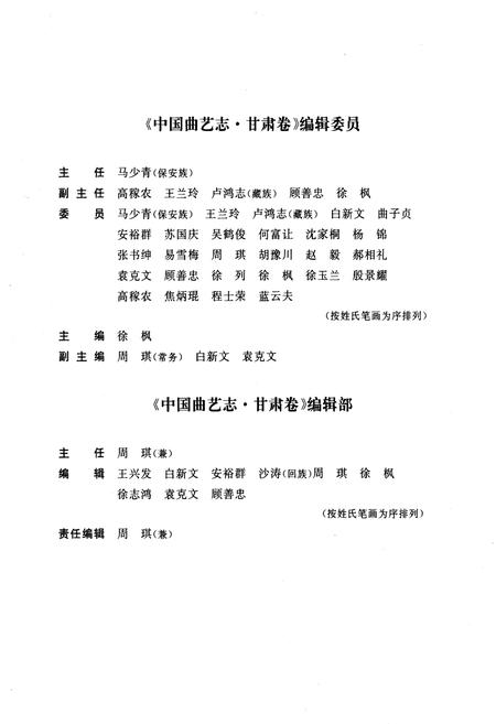 《《中国曲艺志甘肃卷》》.pdf电子版_甘肃省志插图5 《《中国曲艺志甘肃卷》》.pdf电子版_甘肃省志插图5