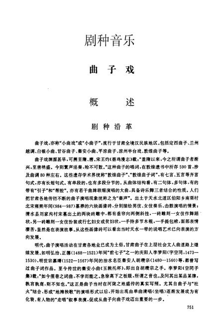 《中国戏曲音乐集成·甘肃卷(下册)》.pdf电子版_甘肃省志插图3 《中国戏曲音乐集成·甘肃卷(下册)》.pdf电子版_甘肃省志插图3