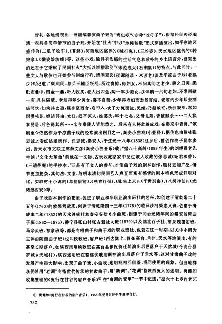 《中国戏曲音乐集成·甘肃卷(下册)》.pdf电子版_甘肃省志插图4 《中国戏曲音乐集成·甘肃卷(下册)》.pdf电子版_甘肃省志插图4