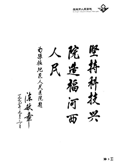 《《张掖市人民医院志》第一册(1996.5-2006.5)》.pdf电子版_甘肃省志插图2 《《张掖市人民医院志》第一册(1996.5-2006.5)》.pdf电子版_甘肃省志插图2