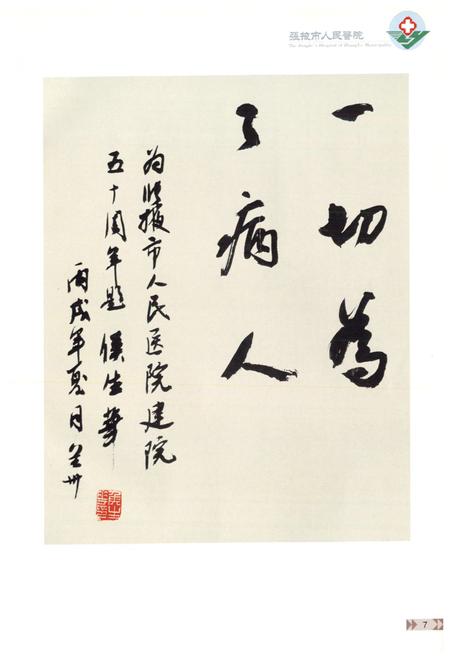 《《张掖市人民医院志》第一册(1996.5-2006.5)》.pdf电子版_甘肃省志插图3 《《张掖市人民医院志》第一册(1996.5-2006.5)》.pdf电子版_甘肃省志插图3