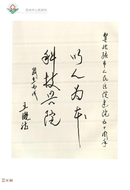 《《张掖市人民医院志》第一册(1996.5-2006.5)》.pdf电子版_甘肃省志插图4 《《张掖市人民医院志》第一册(1996.5-2006.5)》.pdf电子版_甘肃省志插图4