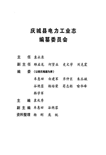 《《庆城县电力工业志》(1950-2007)》.pdf电子版_甘肃省志插图2 《《庆城县电力工业志》(1950-2007)》.pdf电子版_甘肃省志插图2