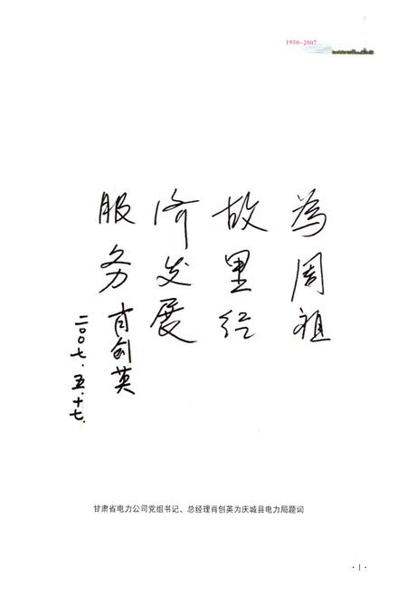 《《庆城县电力工业志》(1950-2007)》.pdf电子版_甘肃省志插图3 《《庆城县电力工业志》(1950-2007)》.pdf电子版_甘肃省志插图3