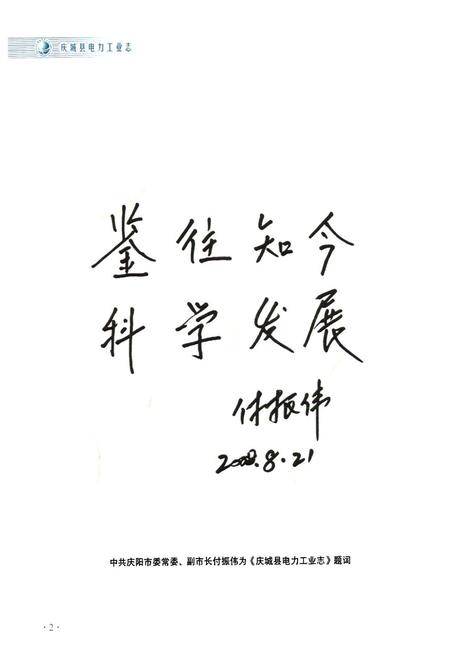 《《庆城县电力工业志》(1950-2007)》.pdf电子版_甘肃省志插图4 《《庆城县电力工业志》(1950-2007)》.pdf电子版_甘肃省志插图4