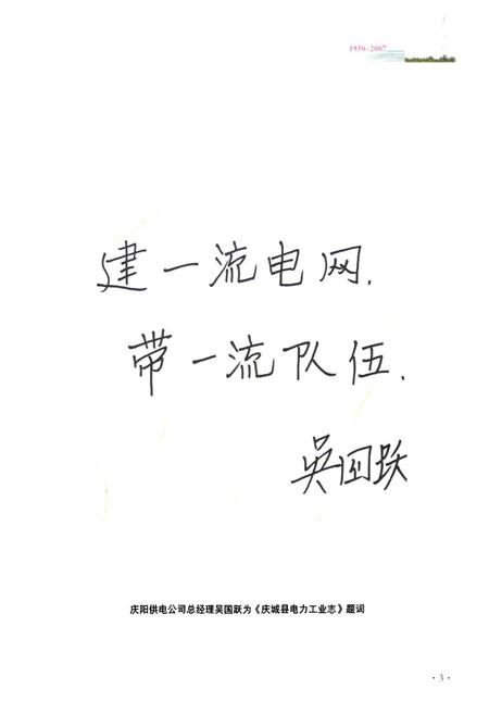 《《庆城县电力工业志》(1950-2007)》.pdf电子版_甘肃省志插图5 《《庆城县电力工业志》(1950-2007)》.pdf电子版_甘肃省志插图5