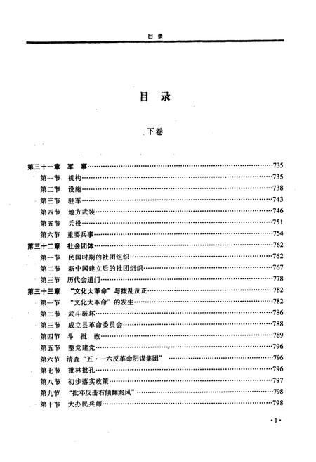 《《正宁县志》下卷》.pdf电子版_甘肃省志插图2 《《正宁县志》下卷》.pdf电子版_甘肃省志插图2