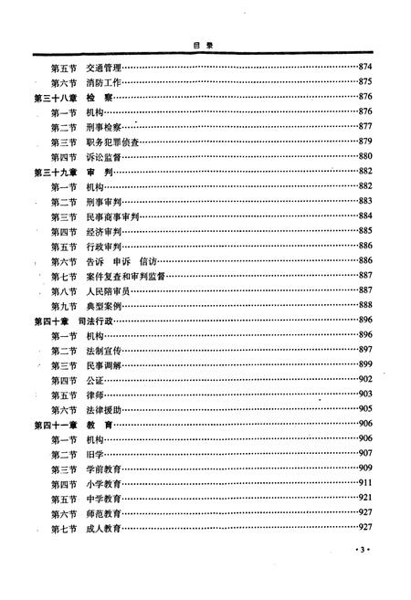《《正宁县志》下卷》.pdf电子版_甘肃省志插图4 《《正宁县志》下卷》.pdf电子版_甘肃省志插图4