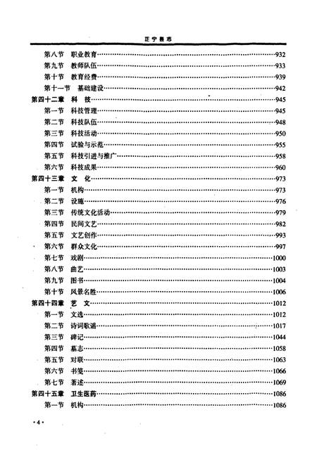 《《正宁县志》下卷》.pdf电子版_甘肃省志插图5 《《正宁县志》下卷》.pdf电子版_甘肃省志插图5