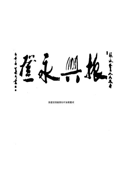 《《永登县城镇建设志》》.pdf电子版_甘肃省志插图4 《《永登县城镇建设志》》.pdf电子版_甘肃省志插图4