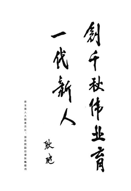 《《静宁县教育志》》.pdf电子版_甘肃省志插图2