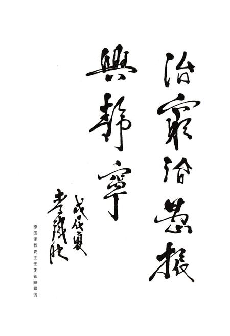 《《静宁县教育志》》.pdf电子版_甘肃省志插图3