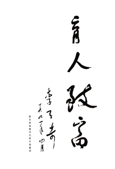 《《静宁县教育志》》.pdf电子版_甘肃省志插图5