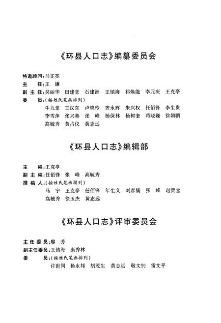 《《环县人口志》》.pdf电子版_甘肃省志插图4