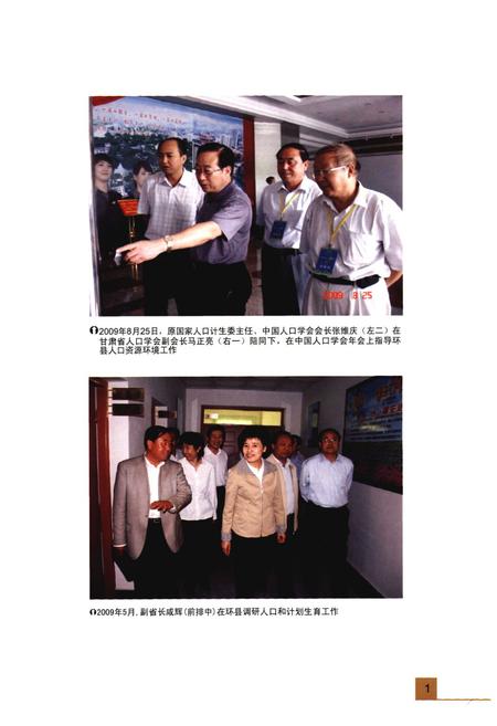 《《环县人口志》》.pdf电子版_甘肃省志插图5