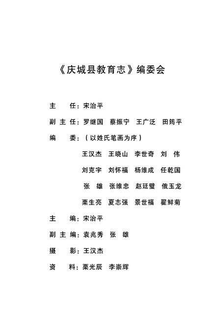 《《庆城县教育志》》.pdf电子版_甘肃省志插图2