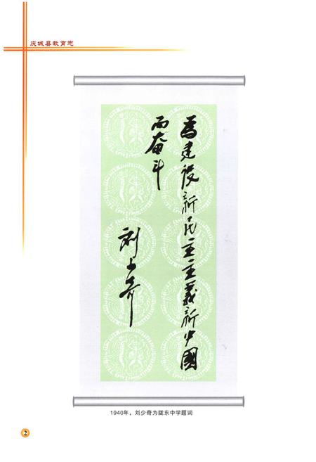 《《庆城县教育志》》.pdf电子版_甘肃省志插图4