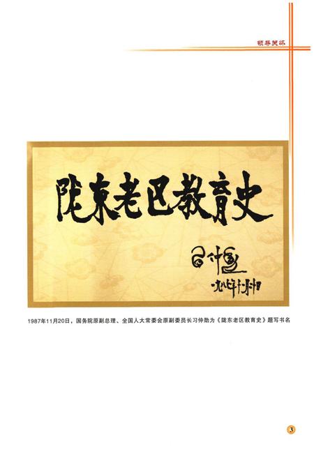 《《庆城县教育志》》.pdf电子版_甘肃省志插图5