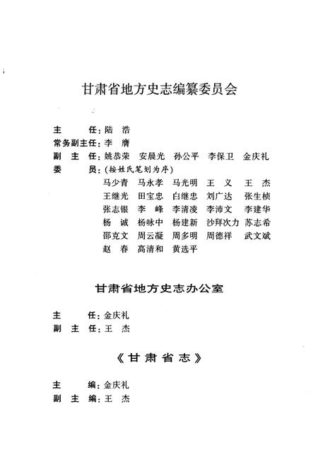 《《甘肃省志·社会科学志》(1991-2000)》.pdf电子版_甘肃省志插图2