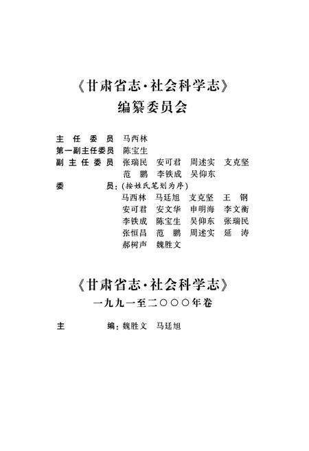 《《甘肃省志·社会科学志》(1991-2000)》.pdf电子版_甘肃省志插图3