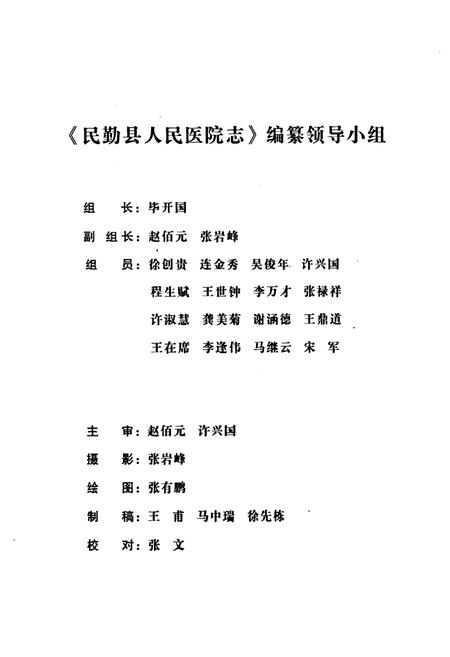 《《民勤县人民医院院志》》.pdf电子版_甘肃省志插图3