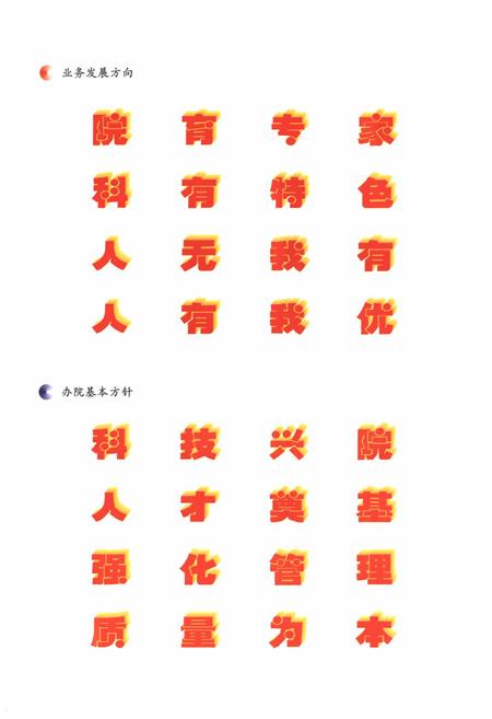 《《民勤县人民医院院志》》.pdf电子版_甘肃省志插图5