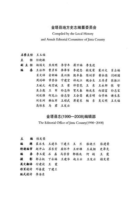 《《金塔县志》上卷(1990-2008)》.pdf电子版_甘肃省志插图3