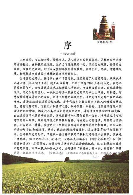《《金塔县志》上卷(1990-2008)》.pdf电子版_甘肃省志插图4