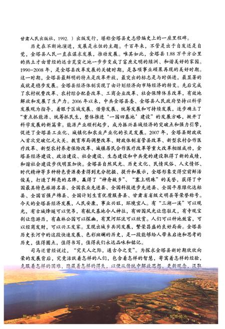 《《金塔县志》上卷(1990-2008)》.pdf电子版_甘肃省志插图5