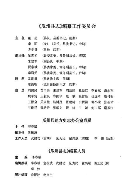 《《瓜州县志》(1986-2005)》.pdf电子版_甘肃省志插图3