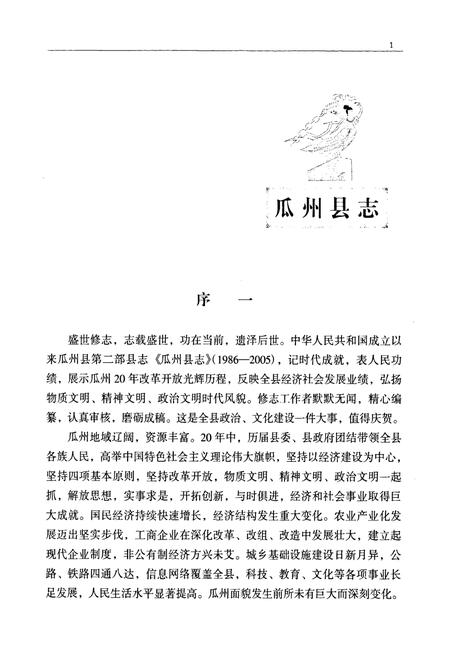 《《瓜州县志》(1986-2005)》.pdf电子版_甘肃省志插图5