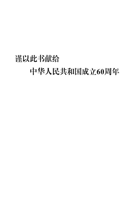 《《经典中国_甘肃60年图志》》.pdf电子版_甘肃省志插图1