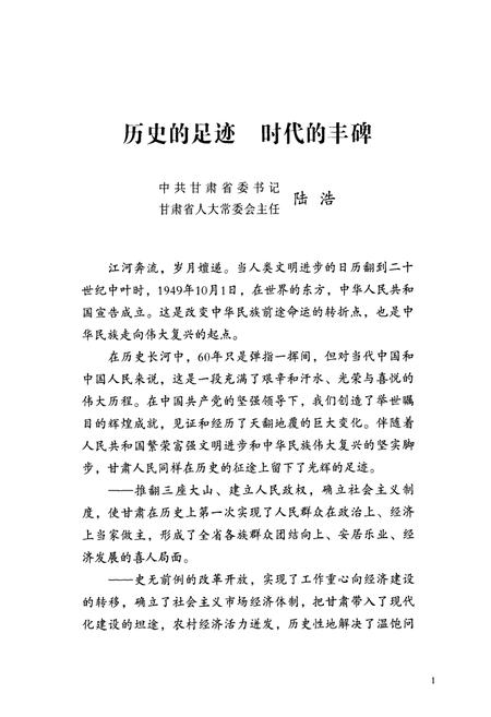 《《经典中国_甘肃60年图志》》.pdf电子版_甘肃省志插图5