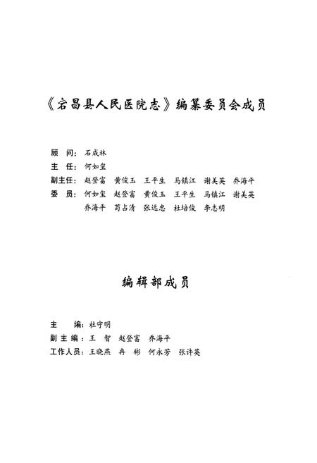 《《宕昌县人民医院志》(1954-2009)》.pdf电子版_甘肃省志插图3