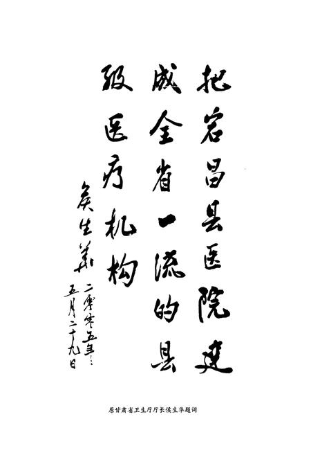 《《宕昌县人民医院志》(1954-2009)》.pdf电子版_甘肃省志插图4