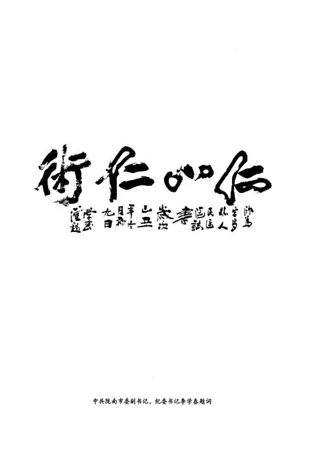 《《宕昌县人民医院志》(1954-2009)》.pdf电子版_甘肃省志插图5